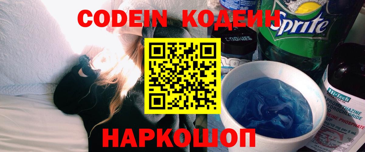 Кодеиновый сироп Lean напиток Lean (лин) Астрахань