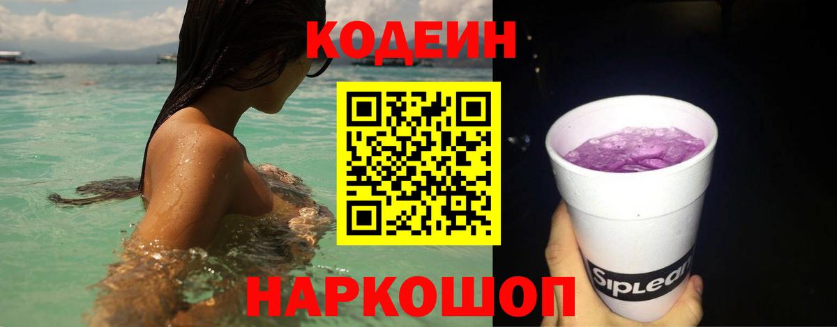 Астрахань  Кодеин напиток Lean (лин)  Codein напиток Lean (лин)  Вход с VPN 
