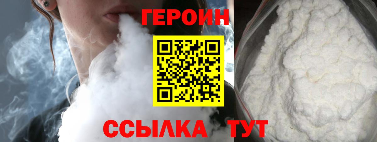 Героин гречка Астрахань