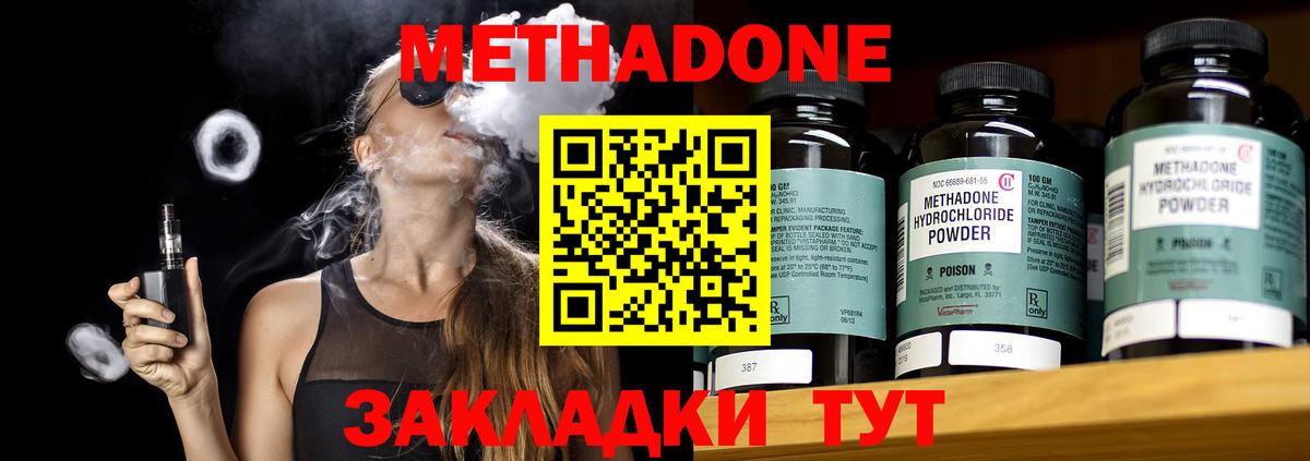 Астрахань  МЕТАДОН methadone  Вход с VPN 
