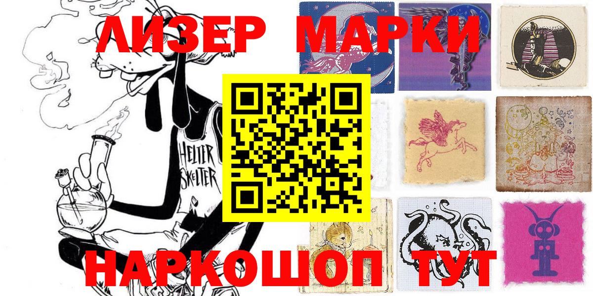 Марки N-bome 1500мкг  Вход с VPN  Астрахань 