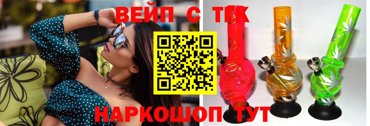 ТГК вейп Астрахань
